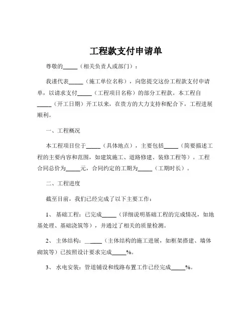 工程款支付申请单