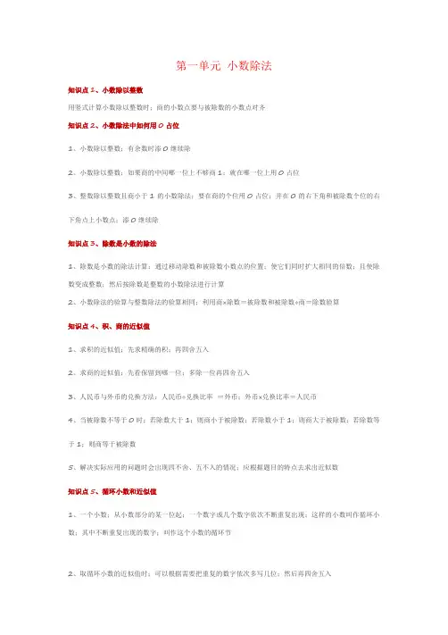 【强烈推荐】北师大版五年级数学上册总复习知识点整理