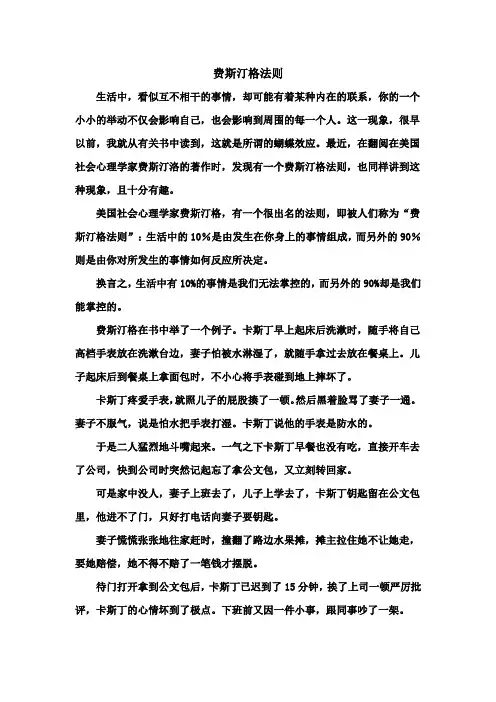 费斯丁格法则