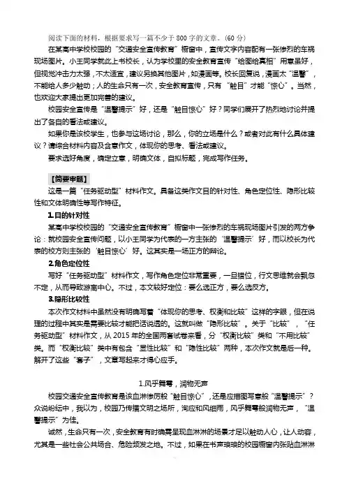 任务驱动型作文“校园交通安全宣传教育”