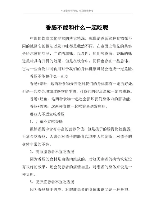 香肠不能和什么一起吃呢