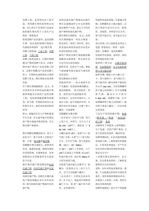 发酵工程(期末考试)