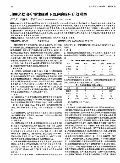 地塞米松治疗慢性硬膜下血肿的临床疗效观察