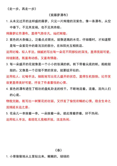 初一语文课内阅读
