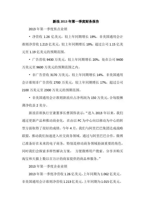 新浪2013年第一季度财务报告