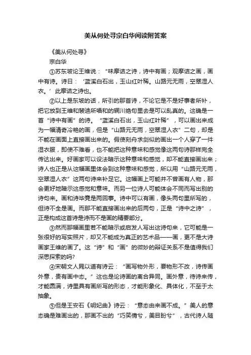美从何处寻宗白华阅读附答案