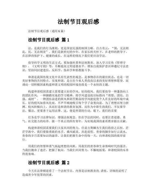 法制节目观后感