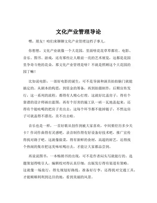 文化产业管理导论