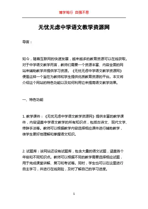 无忧无虑中学语文教学资源网