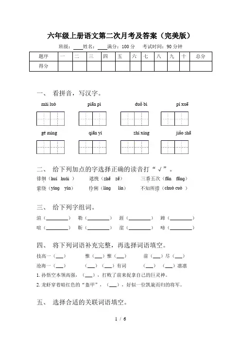 六年级上册语文第二次月考及答案(完美版)
