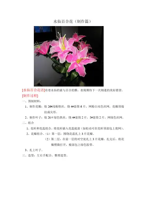 丝网花水仙百合花制作方法