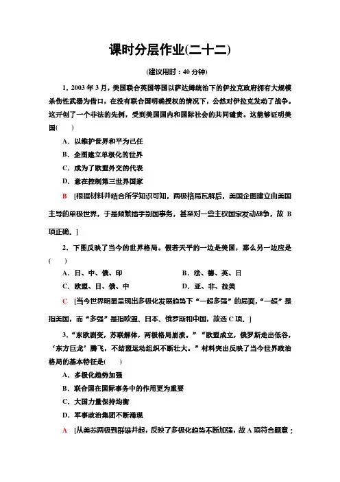 新教材高中历史必修中外历史纲要(下)课时作业第22课世界多极化与经济全球化