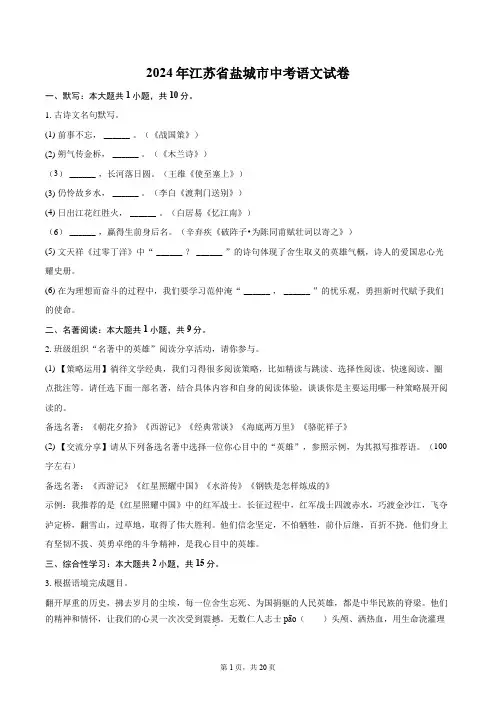 2024年江苏省盐城市中考语文试卷(含详细答案解析)