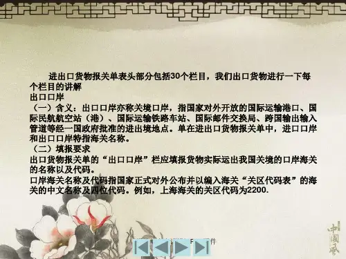 报关单内容讲解课件