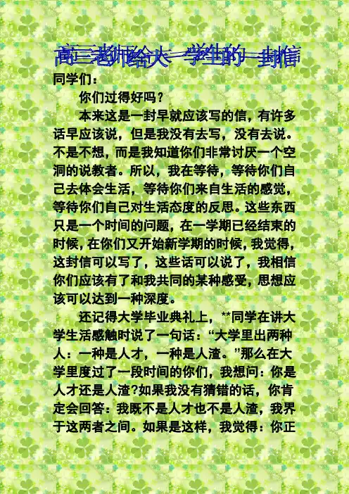 高三老师给大一学生的一封信