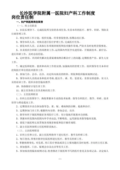妇产科工作制度
