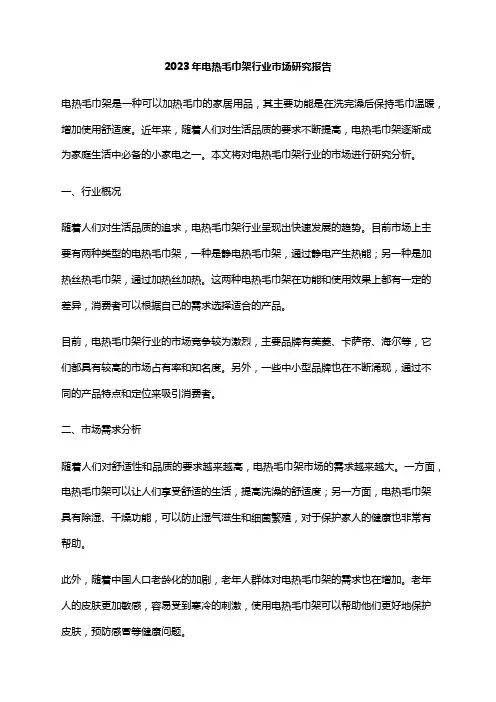 2023年电热毛巾架行业市场研究报告