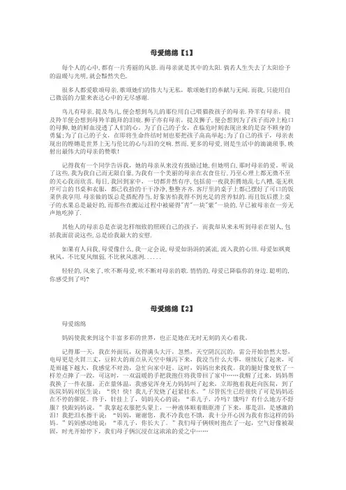 母爱绵绵作文
