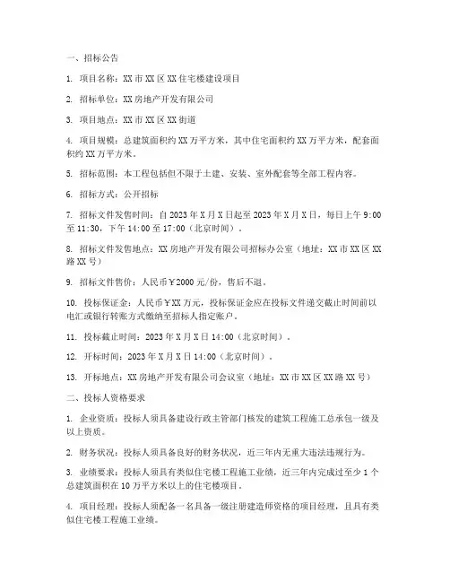 住宅楼工程招标文件编制