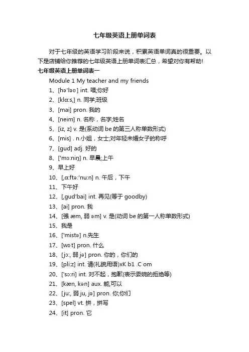 七年级英语上册单词表