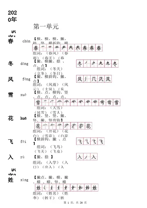 2020年春季一年级写字表笔顺(珍藏)