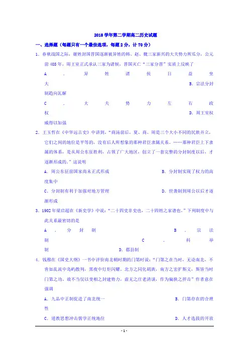 浙江省嘉兴市第一中学、湖州中学2018-2019学年高二下学期期中考试历史试题 Word版含答案
