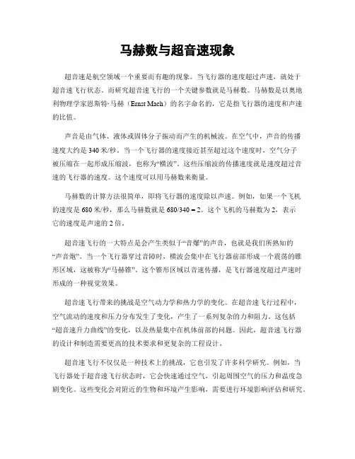 马赫数与超音速现象