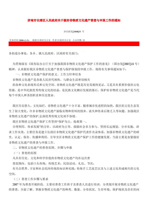 长清区非物质文化遗产申报