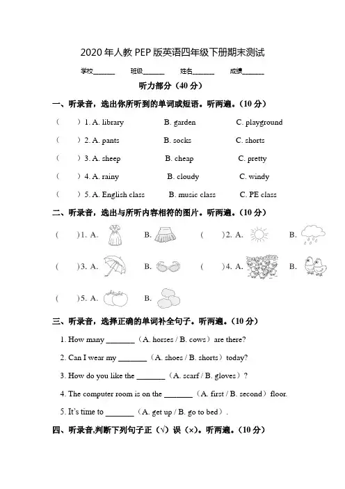 人教PEP版四年级下册英语《期末考试试卷》(带答案)