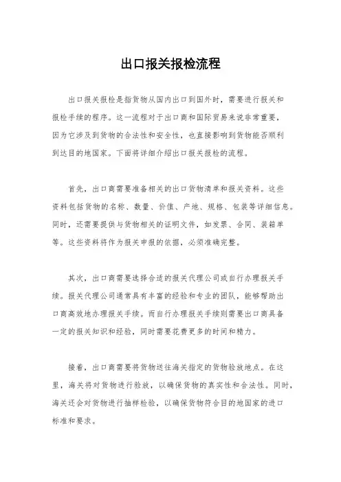 出口报关报检流程