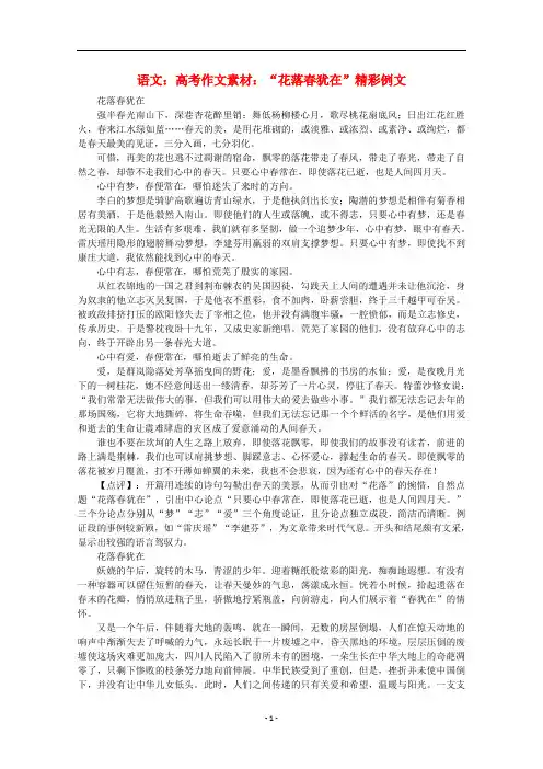 高考语文 “花落春犹在”精彩例文作文素材