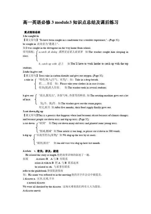 外研版高一英语必修3 module3知识点总结及课后练习