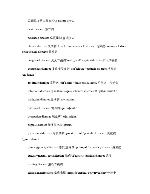 常用临床医学英文术语