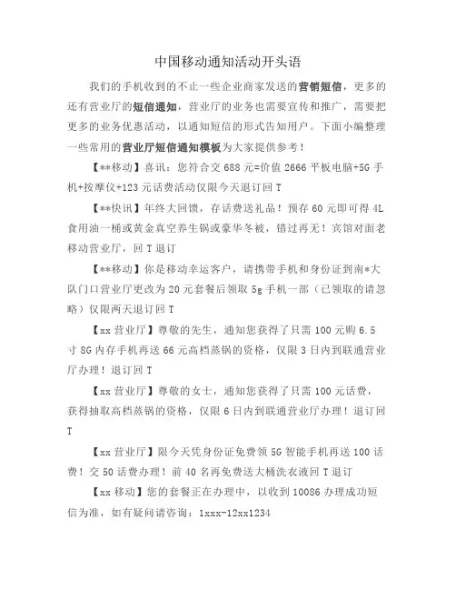 中国移动通知活动开头语
