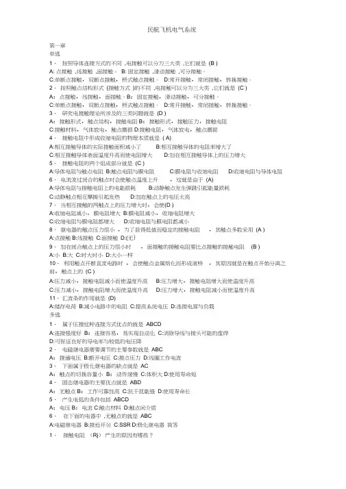 民航飞机电气系统