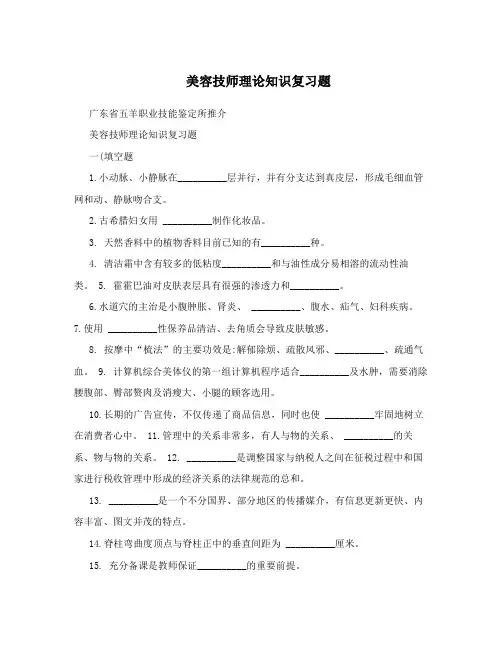 美容技师理论知识复习题