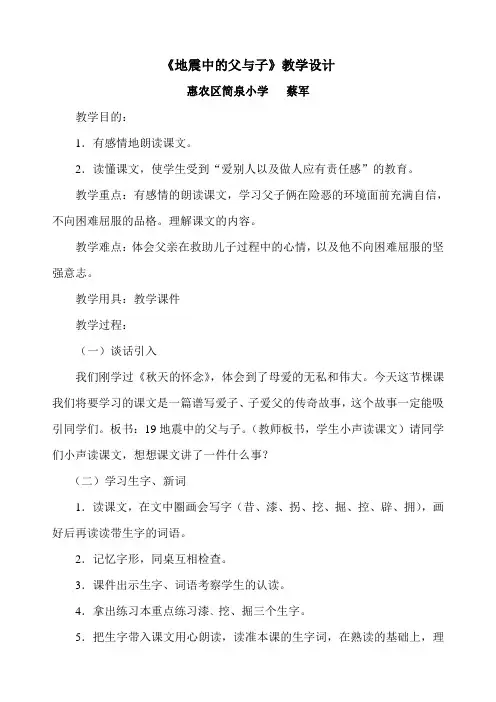 地震中的父与子教学设计