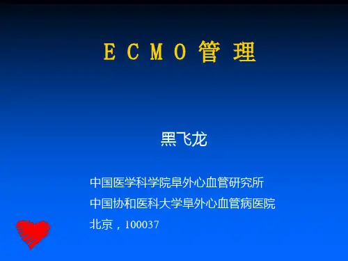 ECMO的管理