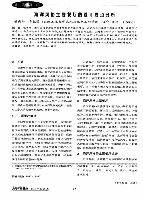 海洋风格主题餐厅的设计要点分析