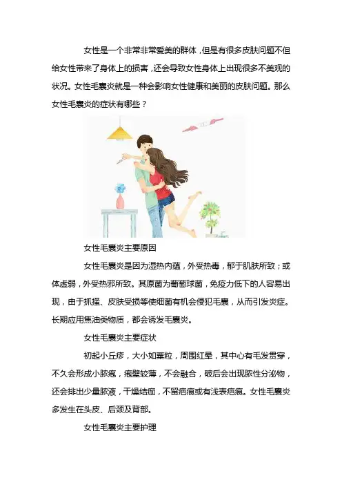 女性毛囊炎引发的原因以及护理的方法？