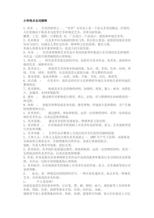 美术名词解释