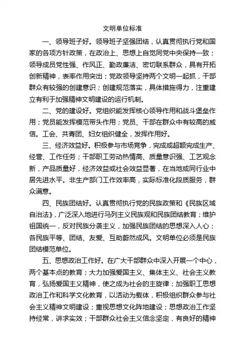 文明单位标准