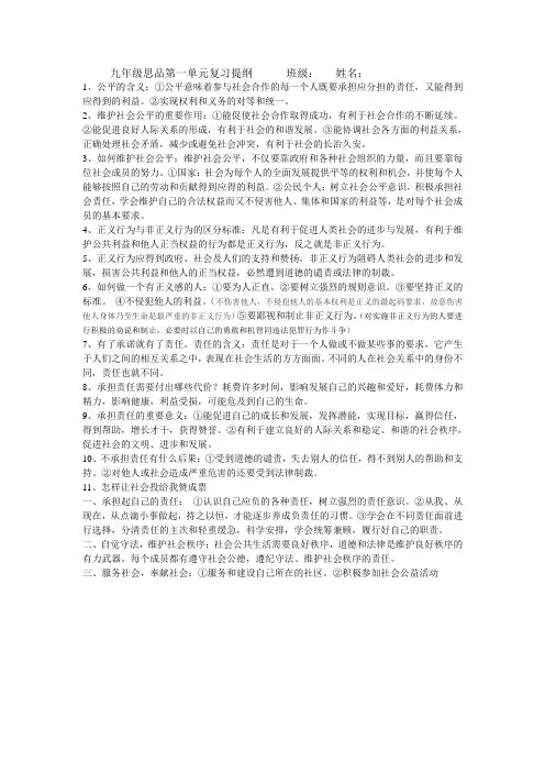 鲁教版九年级思想品德第一单元复习提纲