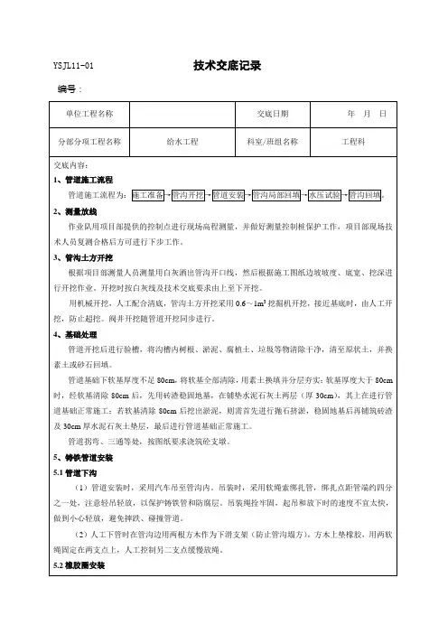 给水工程 技术交底- -