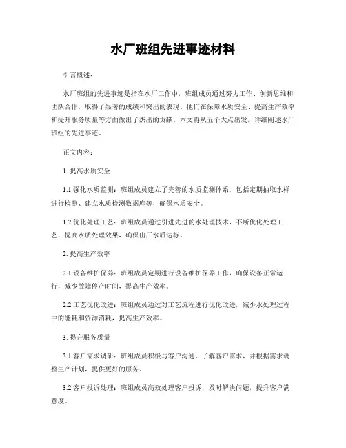 水厂班组先进事迹材料