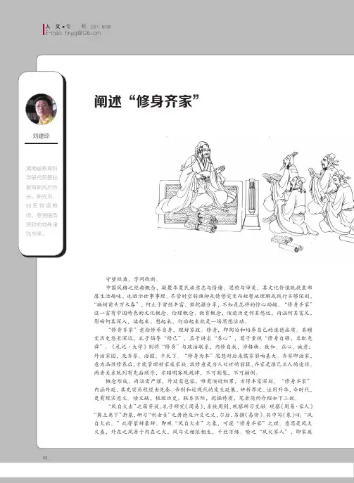 阐述“修身齐家”
