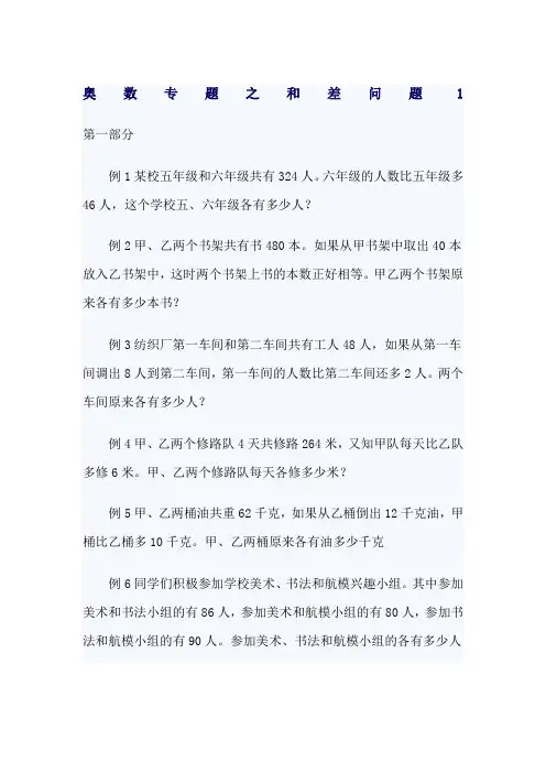 奥数专题之和差问题