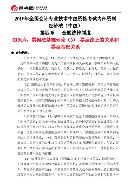 第四章金融法律制度-票据法基础理论(3)-票据法上的关系和票据基础关系