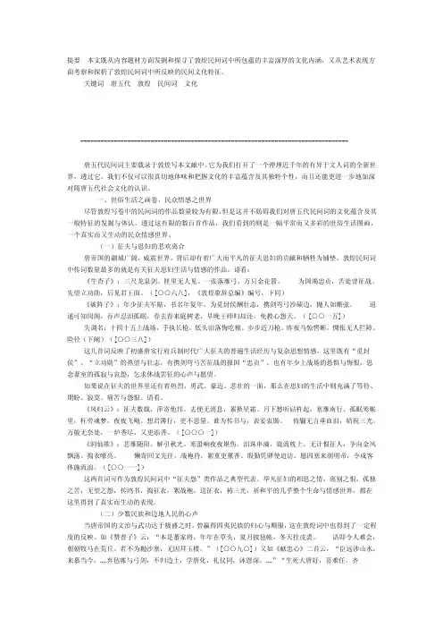 敦煌词的文化内涵