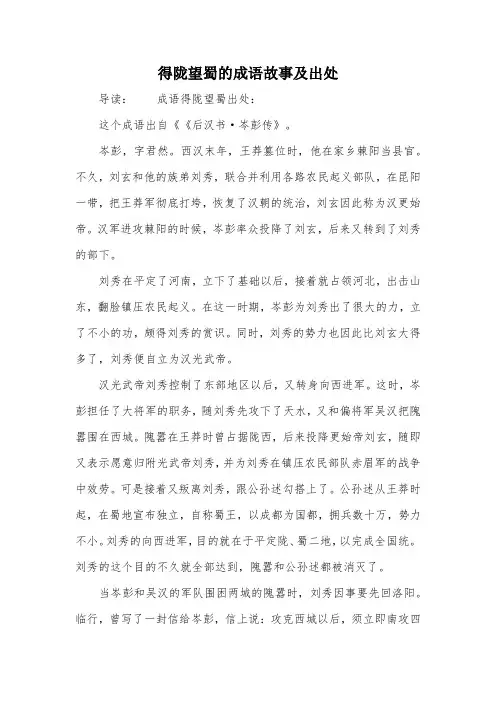 得陇望蜀的成语故事及出处